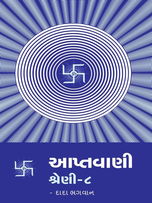 Title details for આપ્તવાણી-૮ by Dada Bhagwan - Available